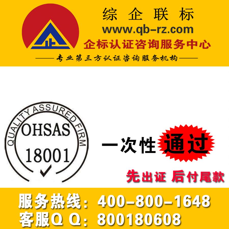 OHSAS18001職業健康安全管理體系認證與專業數據處理服務的融合與價值