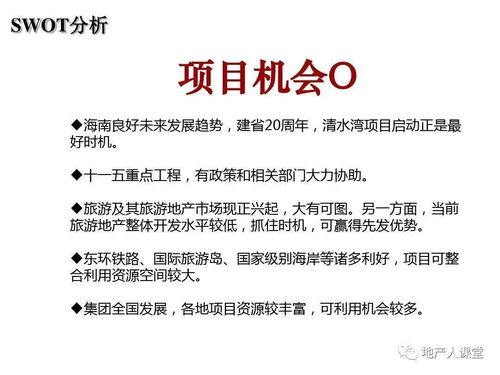 房地產整合營銷方案專題培訓課件