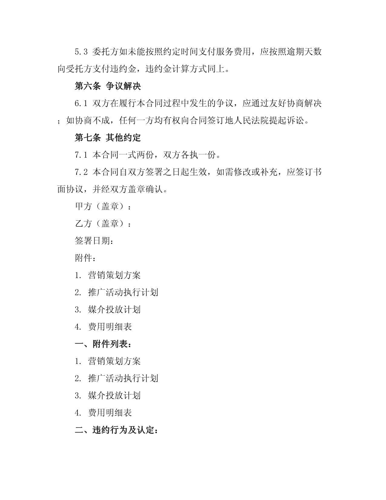 房地產營銷策劃推廣合同2024年